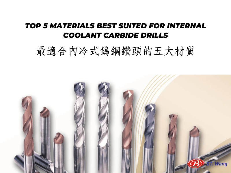 最适合内冷式钨钢钻头的五大材质