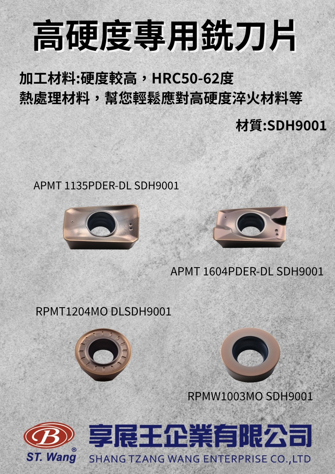 高硬度專用銑刀片