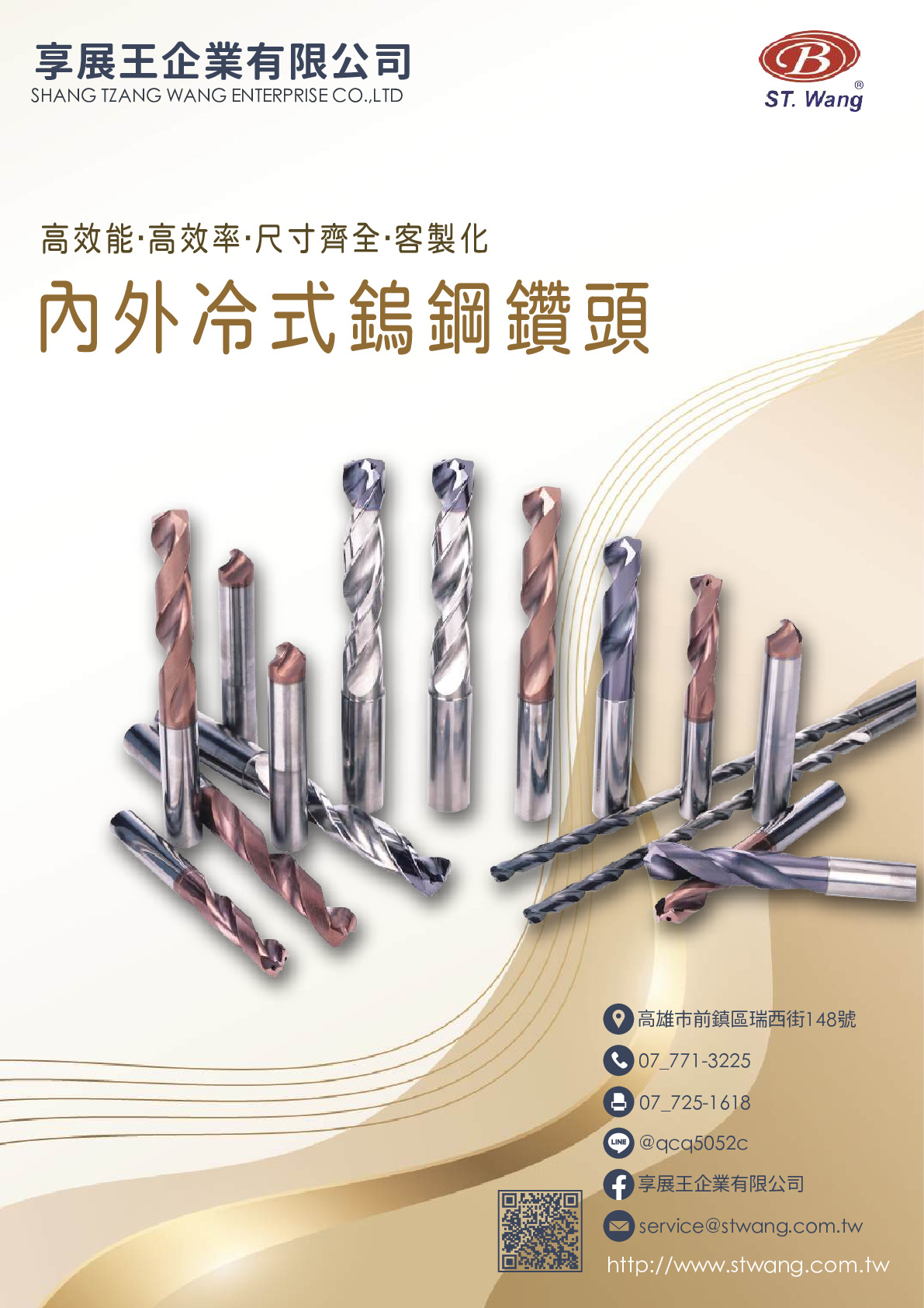 内外冷式钨钢钻头